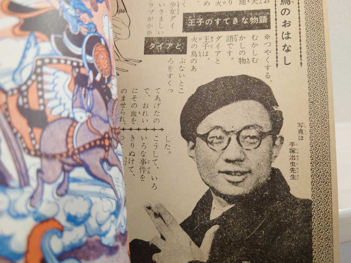 送料無料　火の鳥　手塚治虫　少女クラブふろく　USED 古本　Osamu Tezuka　MANGA_画像2