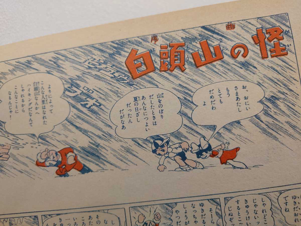 火星からきた男 手塚治虫 直営限定 paragraph.mx