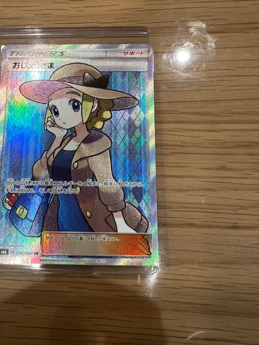 ポケモンカードsr おじょうさまsr|Yahoo!フリマ(旧PayPayフリマ) ポケモンカードsr おじょうさまsr|Yahoo!フリマ(旧PayPayフリマ)