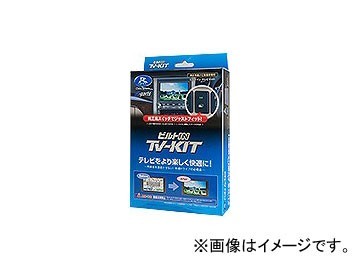 データシステム テレビキット ビルトインタイプ TTV367B-A JAN：4986651015425 トヨタ エスティマ GSR50・55/ACR50・55 2013年05月～_画像1