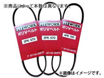 日産/ピットワーク 補機ベルトセット AY140-41110/AY141-30855 ニッサン/日産/NISSAN サニー_画像1