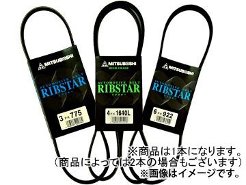 三ツ星/ミツボシ 補機ベルトセット 4PK745/3PK515/3PK720 プレオ L275F_画像1