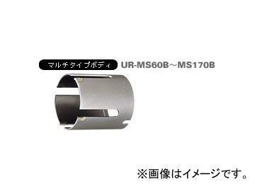 ユニカ/unika 多機能コアドリルUR21 マルチショート UR-MS ショート（ボディ） 95mm UR-MS95B JAN：4989270282223