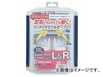 リングスター/RING STAR 工具箱 スーパーピッチ 5.5mm L＆R SPW-1510 クリア JAN：4963241008296_画像1