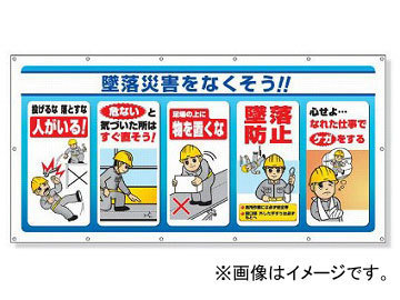 ユニット/UNIT マルチサインシート 墜落災害をなくそう! 品番:343-70
