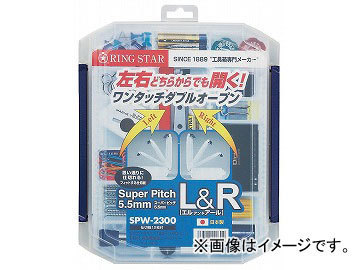 リングスター/RING STAR 工具箱 スーパーピッチ 5.5mm L＆R SPW-2300 クリア JAN：4963241008319_画像1