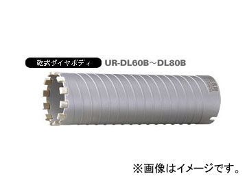 ユニカ/unika 多機能コアドリルUR21 乾式ダイヤロング UR-DL ロング（ボディ） 65mm UR-DL65B JAN：4989270265554