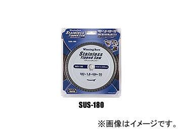 ウイニングボアー/WINNING BORE ステンレスチップソー SUS-180 歯数：60 JAN：4943102085185_画像1