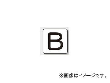 ユニット/UNIT 配管ステッカー B（小） 品番：AS-25-2S_画像1