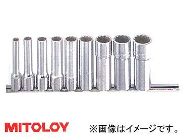 ミトロイ/MITOLOY 1/2(12.7mm) ソケットレンチケット(ディープタイプ) 9コマ10点 ホルダー付セット RS410L