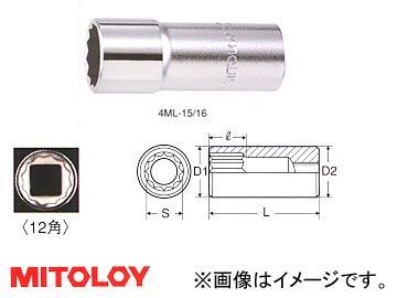 ミトロイ/MITOLOY 1/2(12.7mm) スペアソケット(ディープタイプ) 12角 15/16inch 4ML-15/16_画像1