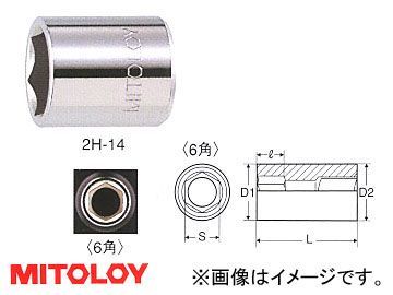 ミトロイ/MITOLOY 1/4(6.35mm) スペアソケット 6角 4mm 2H-4_画像1