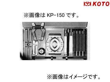 江東産業/KOTO ユニバーサルベアリングレースプーラー KP-150