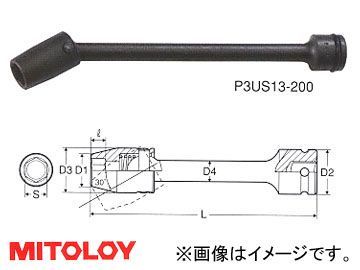 ミトロイ/MITOLOY 3/8(9.5mm) インパクトレンチ用 ユニバーサルエクステンションソケット 6角 全長 200mmタイプ 12mm P3US12-200_画像1