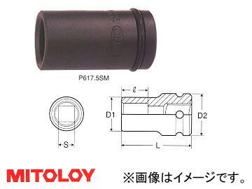 ミトロイ/MITOLOY 3/4(19.0mm) インパクトレンチ用 袋ナットソケット(自動車 ダブルタイヤ用) 4角 17.5mm P617.5SM_画像1