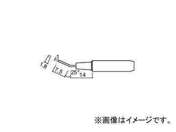 ハッコー/HAKKO はんだこて 交換こて先(こて先外径φ6.5mm) 1.8H型 907-ESD/900M-ESD/933用 標準タイプ 900M-T-1.8H 7.5mm×14mm_画像1