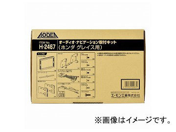 エーモン オーディオ・ナビゲーション取付キット(ホンダ グレイス用) H2467