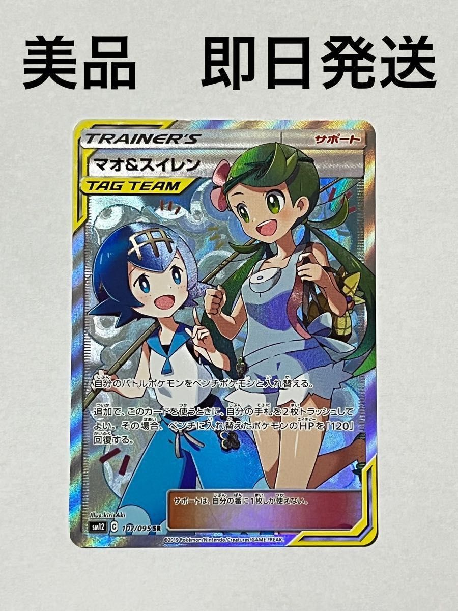 マオ&スイレン SR - fundacionatenea.org
