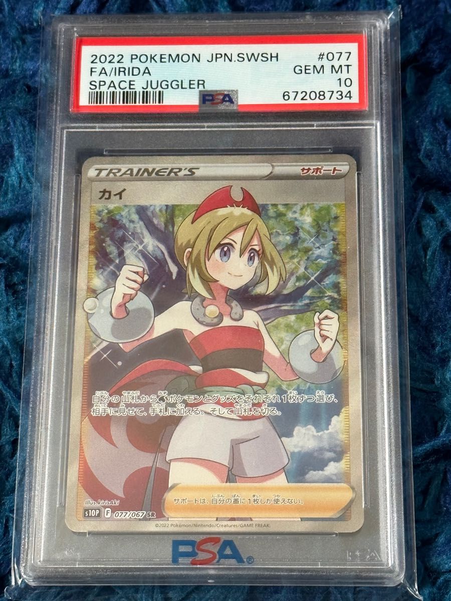 ポケモンカード カイ SR PSA10 スペースジャグラー 美品