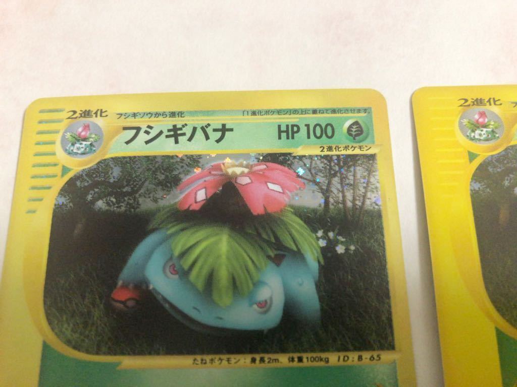 2枚 フシギバナ キラ ノンキラ ノーマル レア 1edition 065 097/128 ポケモンカード e 未使用 美品 pokemon 1弾_画像2