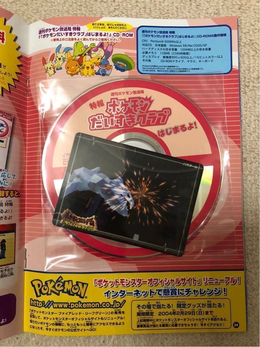 Yahoo!オークション - 送料無料 ポケモンスクープ 2004.Winter Yahoo!オークション - 送料無料 ポケモンスクープ 2004.Winter