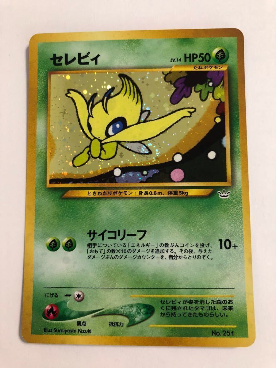 ポケモンカード 旧裏面 セレビィ キラ 未使用　美品 neo プレミアムファイル3 希少 当時物 プロモ　251 LV.14 草 pokemon サイコリーフ