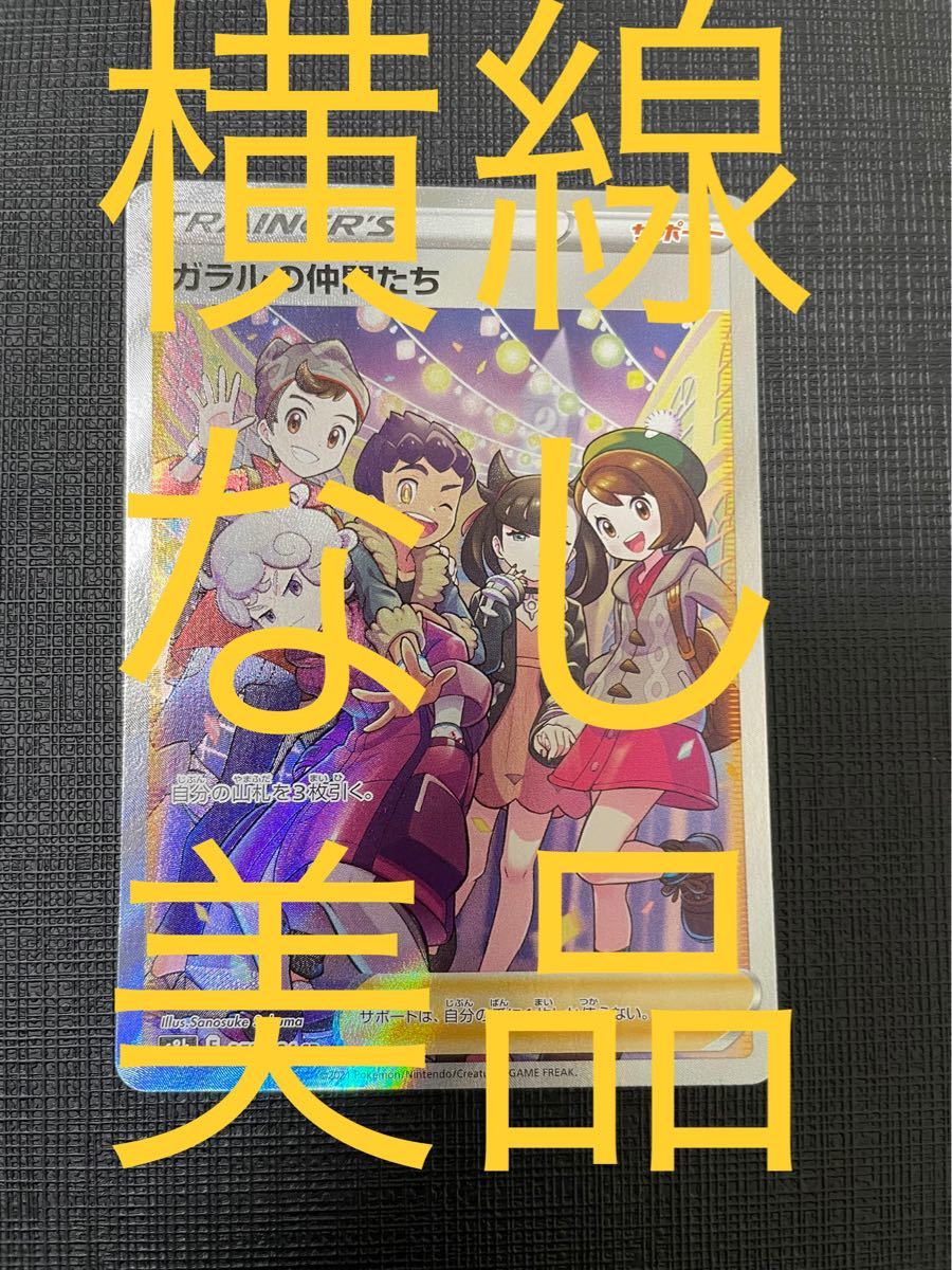 ガラルの仲間たち sr 横線なし - fundacionatenea.org