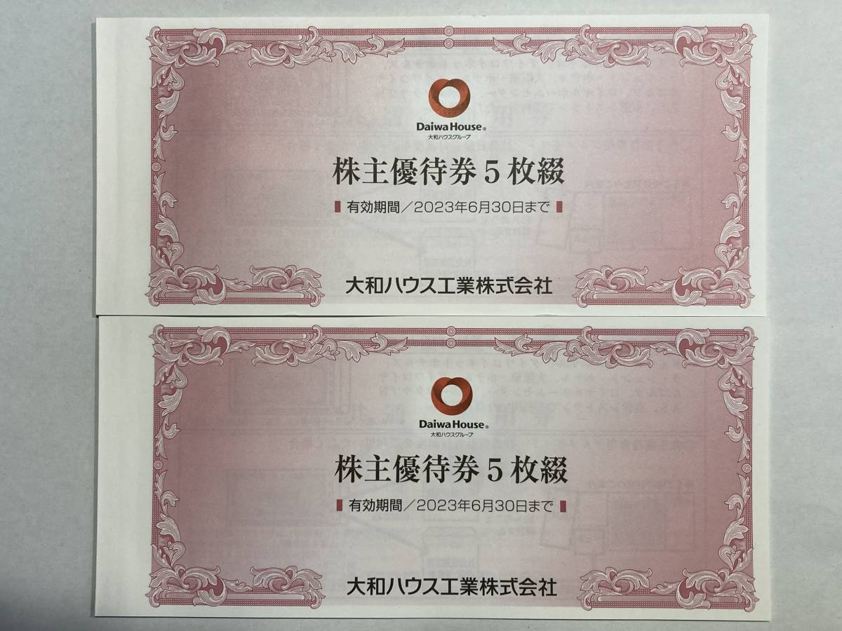 大和ハウス工業　株主優待券　5000円分(5枚綴)
