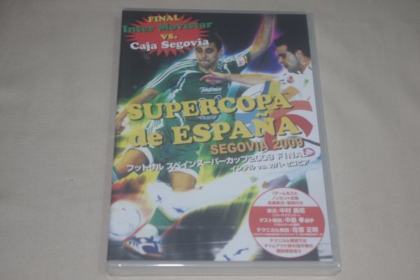 ●〆フットサル　スペインスーパーカップ2009 FINAL　インテル vs. カハ・セゴビア（未開封）　DVD⑧_画像1
