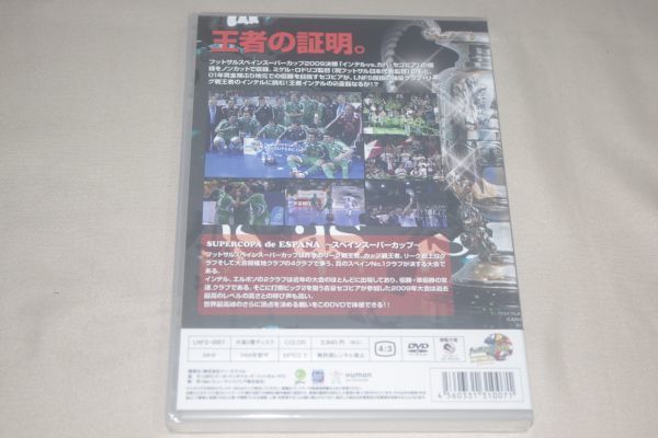 ●〆フットサル　スペインスーパーカップ2009 FINAL　インテル vs. カハ・セゴビア（未開封）　DVD⑧_画像2