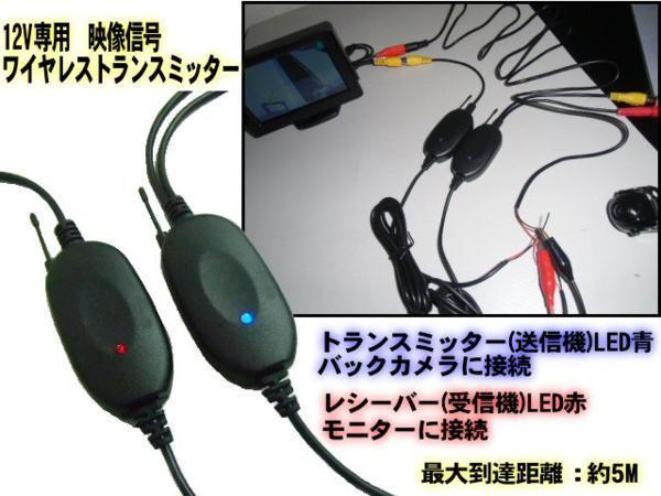 ワイヤレス 映像トランスミッター レシーバー 送信機 充電器 バックカメラ 用 転送 RCA 延長ケーブル メール便送料無料/2_画像2