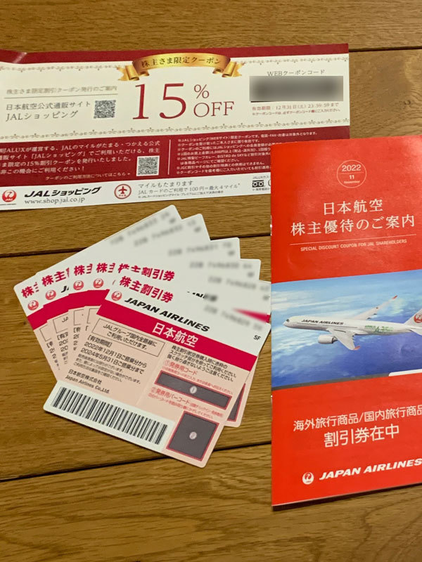 期間限定特価!☆メーカー価格より60%OFF!☆ JAL 株主優待券1枚