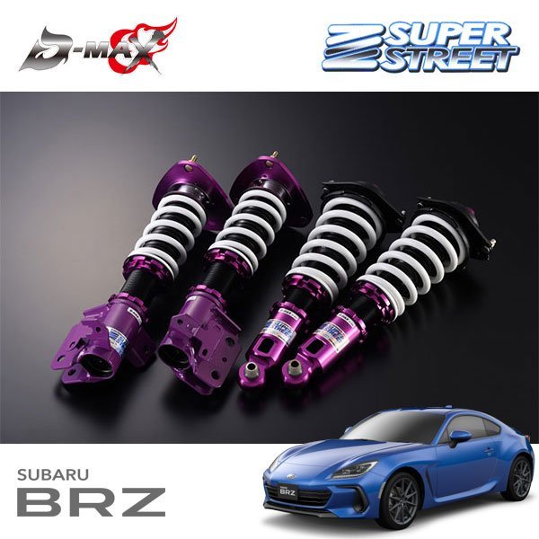 返品交換不可】 D-MAX スーパーストリート サスペンションキット BRZ