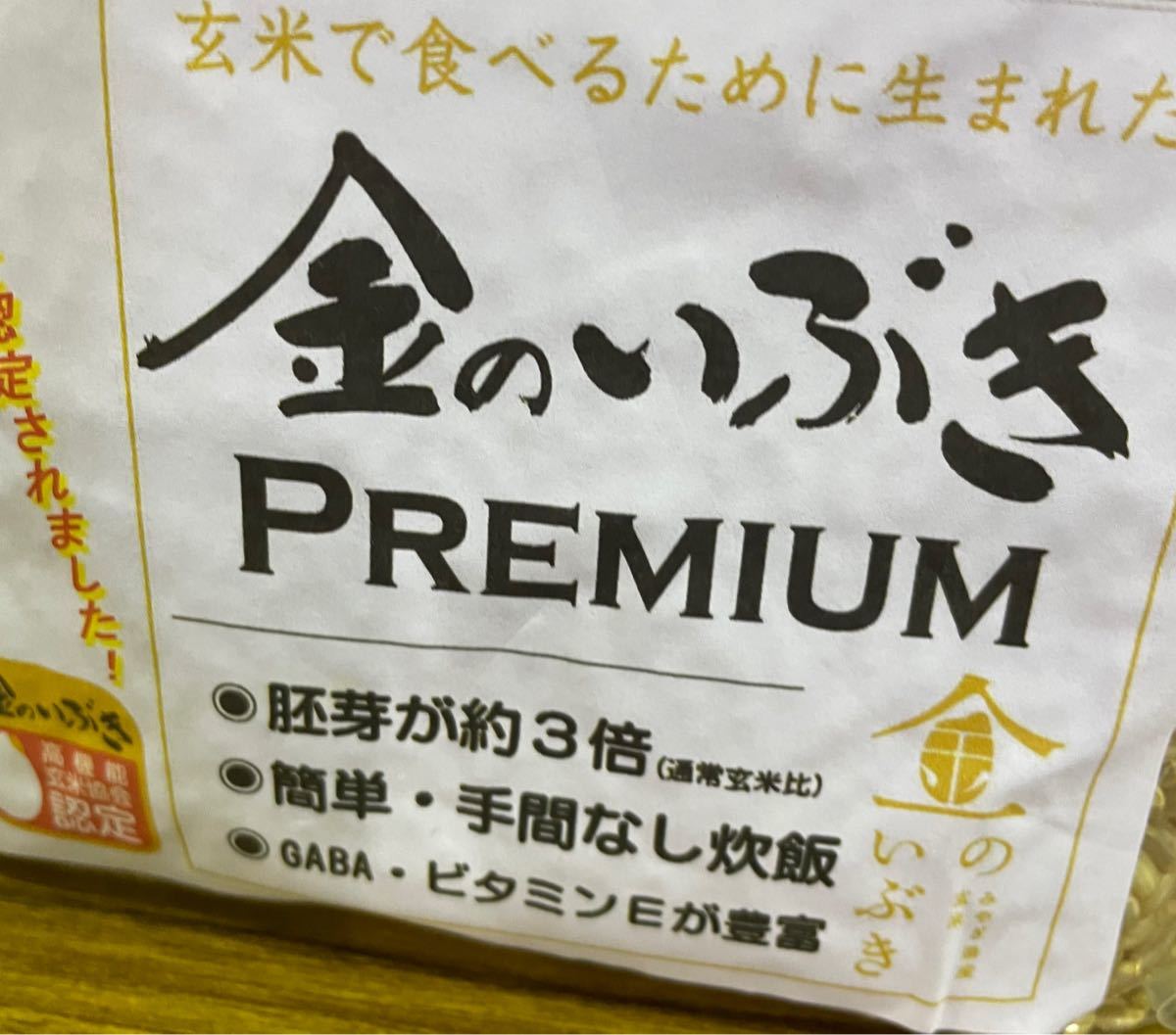 金のいぶき　2kg 玄米　玄米食　米　お米　特A米農家