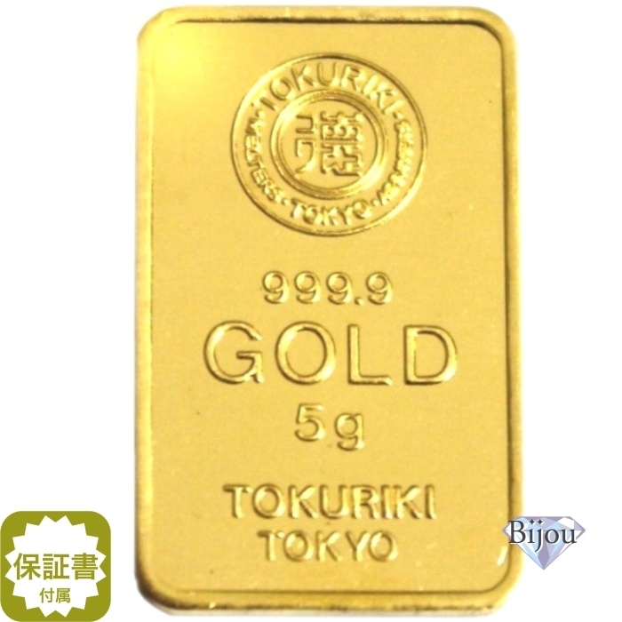 純金 インゴット 24金 徳力 5g 流通品 K24 ゴールド バー 保証書付 送料無料