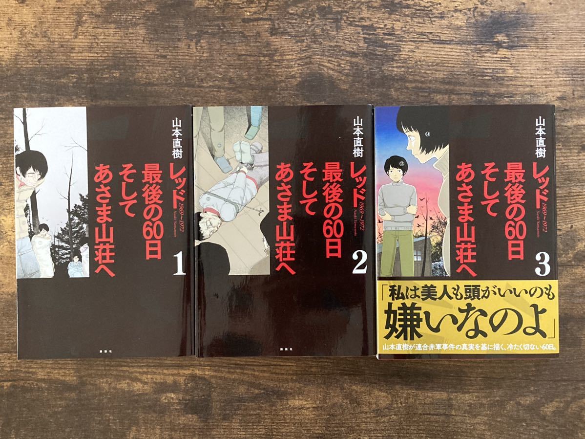 アウトレット送料無料 レッド RED レッド 全8巻+最後の60日そして