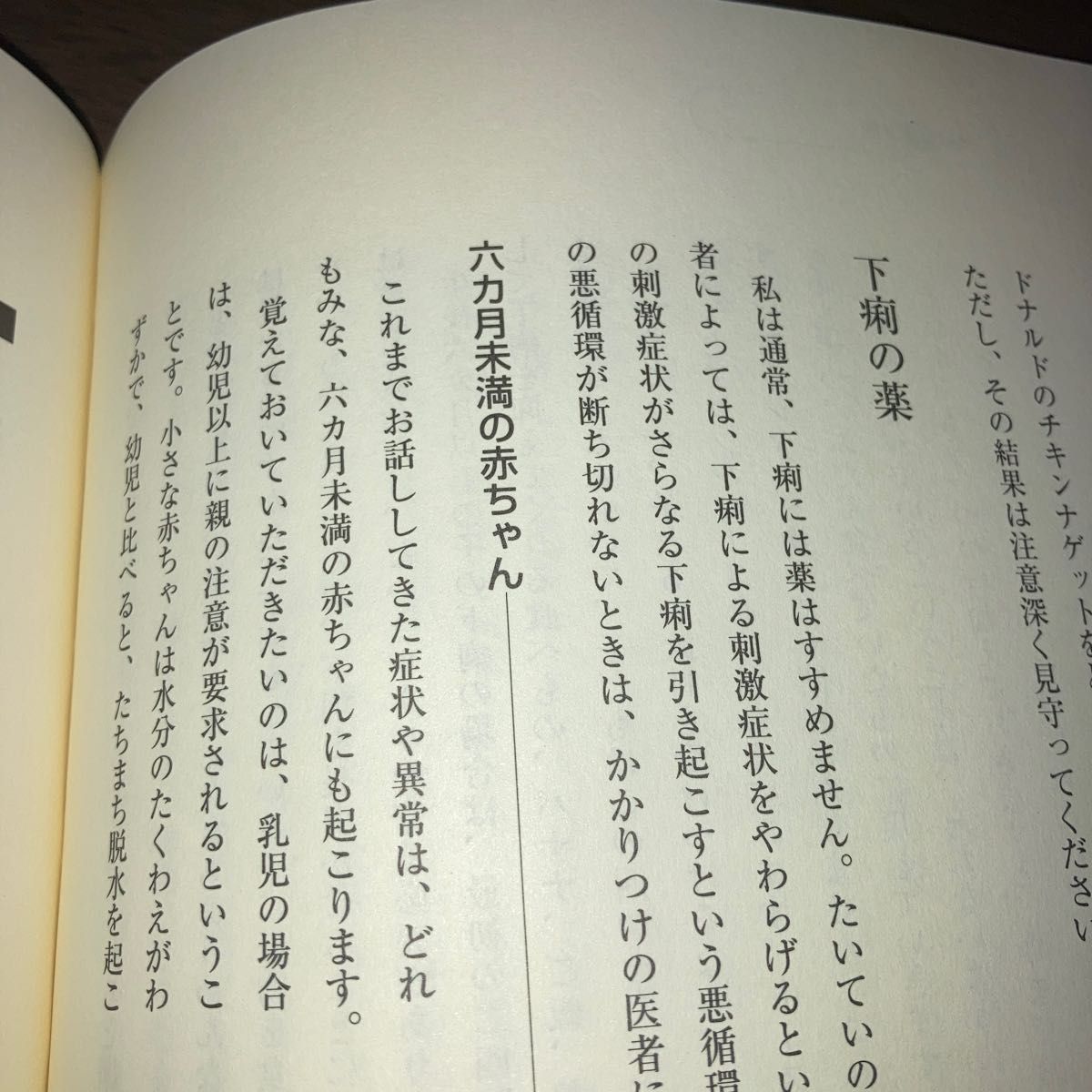 美品☆ 小児科へ行く前に―子どもの症状の見分け方　乳児から幼児までの病状に