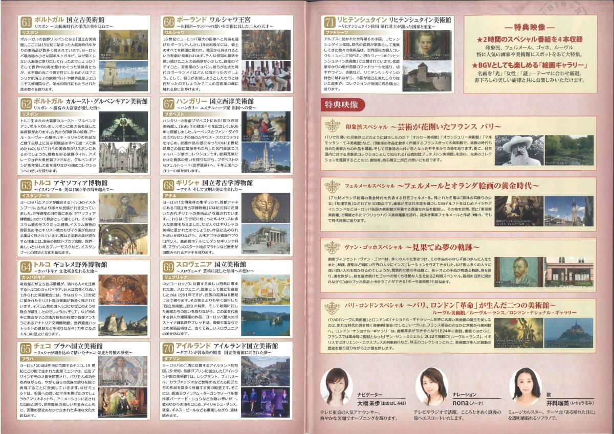 iVDR-S カセットハードディスク 欧州 美の浪漫紀行 全71話+特典映像