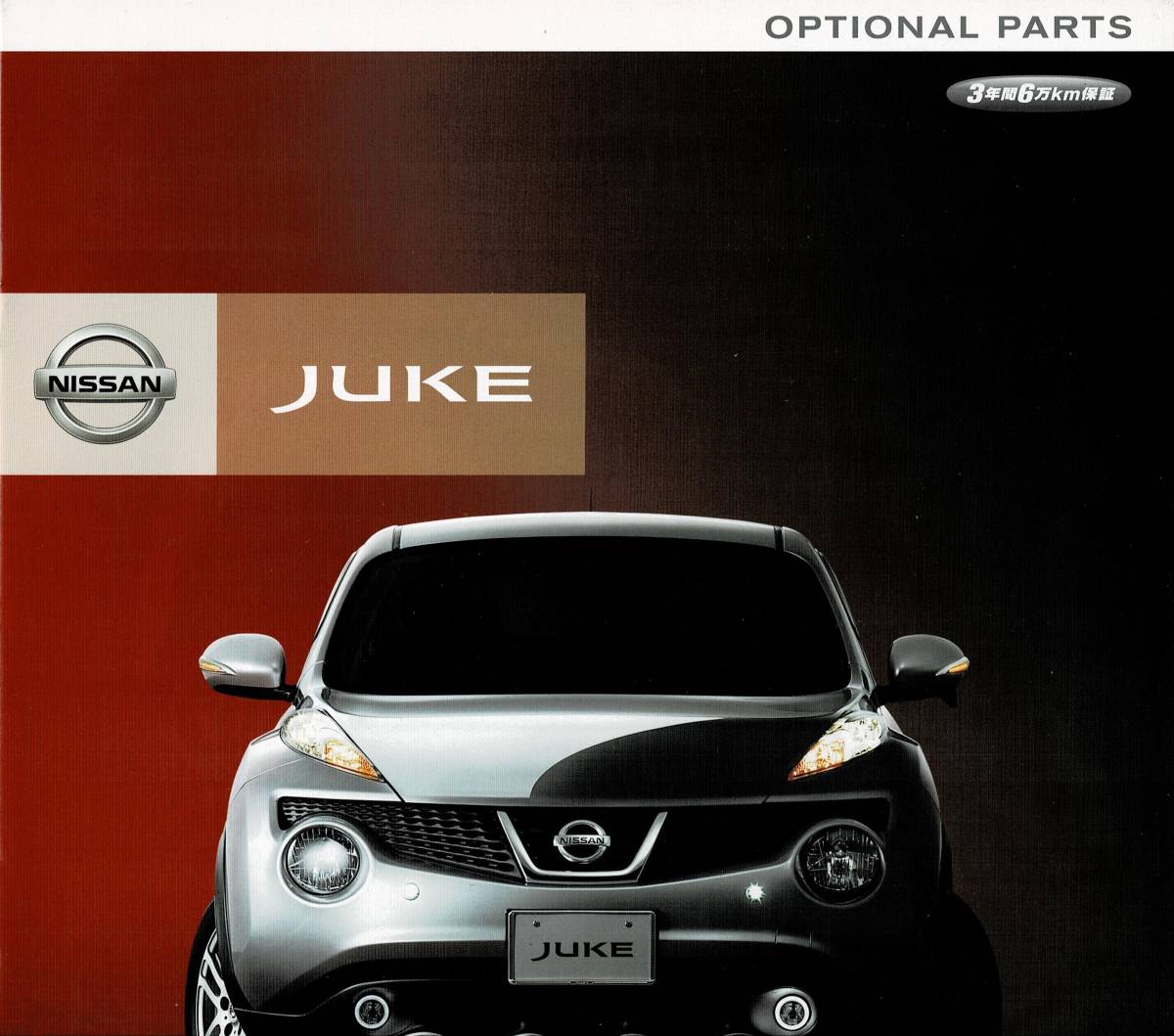 日産　ジューク　カタログ+OP　2010年11月　JUKE