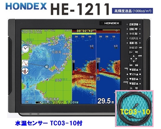 在庫あり HE-1211 水温付 1KW 振動子 TD47 12.1型 GPS魚探 ヘディングセンサー接続可能 HONDEX ホンデックス