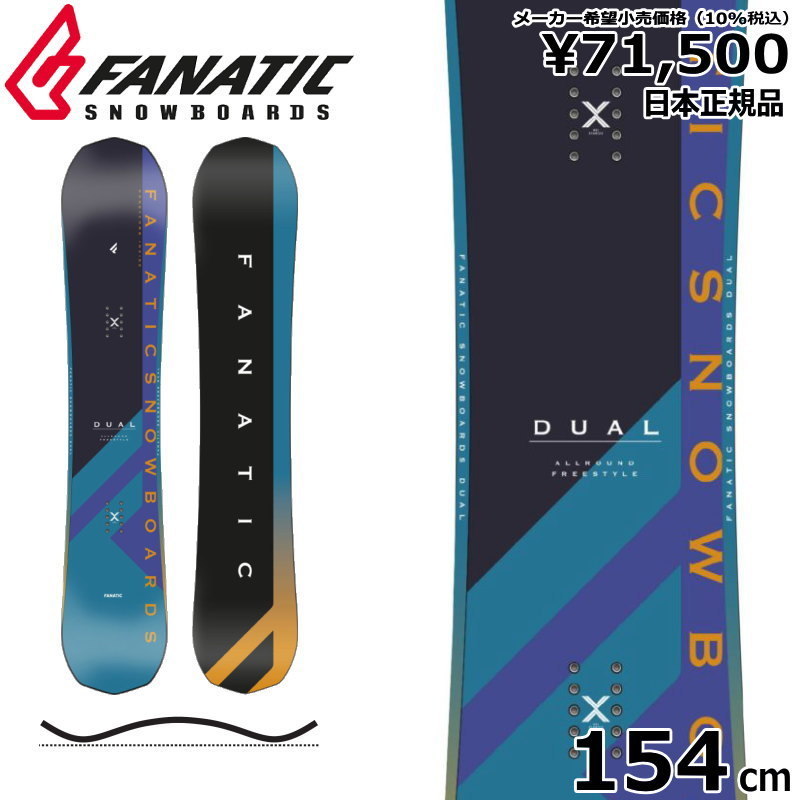 お見舞い 19-20 FANATIC DUAL 154cm gokuburger.fr