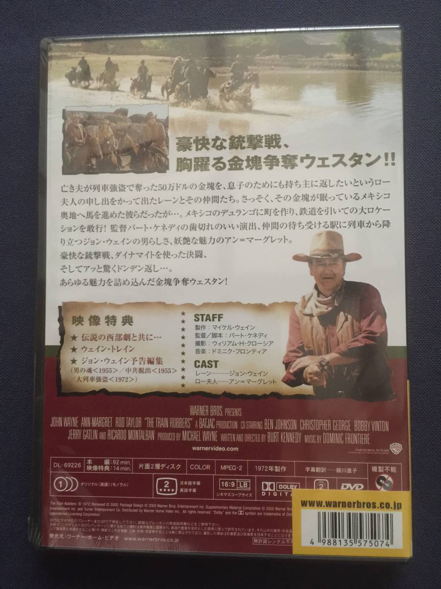 【未開封】セル DVD『大列車強盗』ジョン・ウェイン アン＝マーグレットの画像2