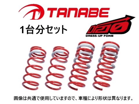 ヤフオク! - 送料無料 タナベ DF210 ダウンサス (1台分) エル...