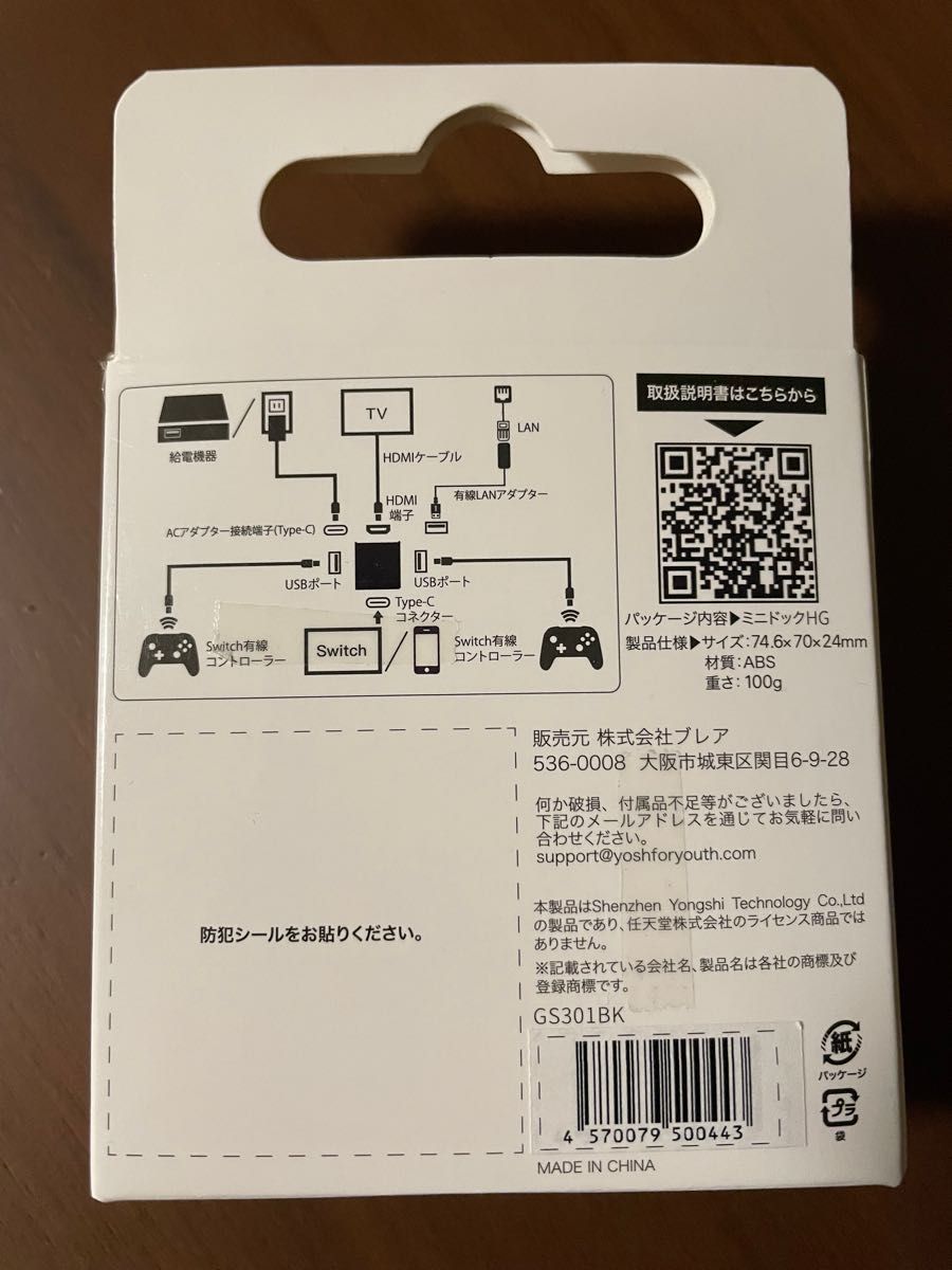 ミニドック　Nintendo Switch用