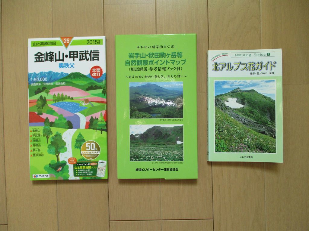 登山　地図のセット　山と高原地図　トレッキングマップ　北アルプス　剱岳・立山　槍ヶ岳　穂高岳　金峰山・甲武信　余呉トレイル　岩手山_画像4