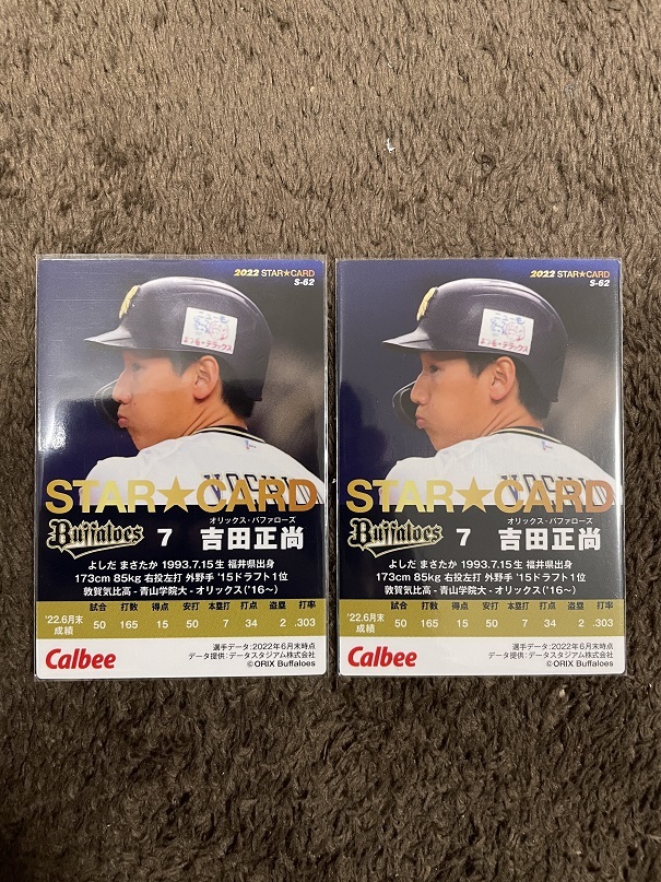 人気の春夏 オリックスバファローズ 吉田 正尚 7 プロ野球チップス
