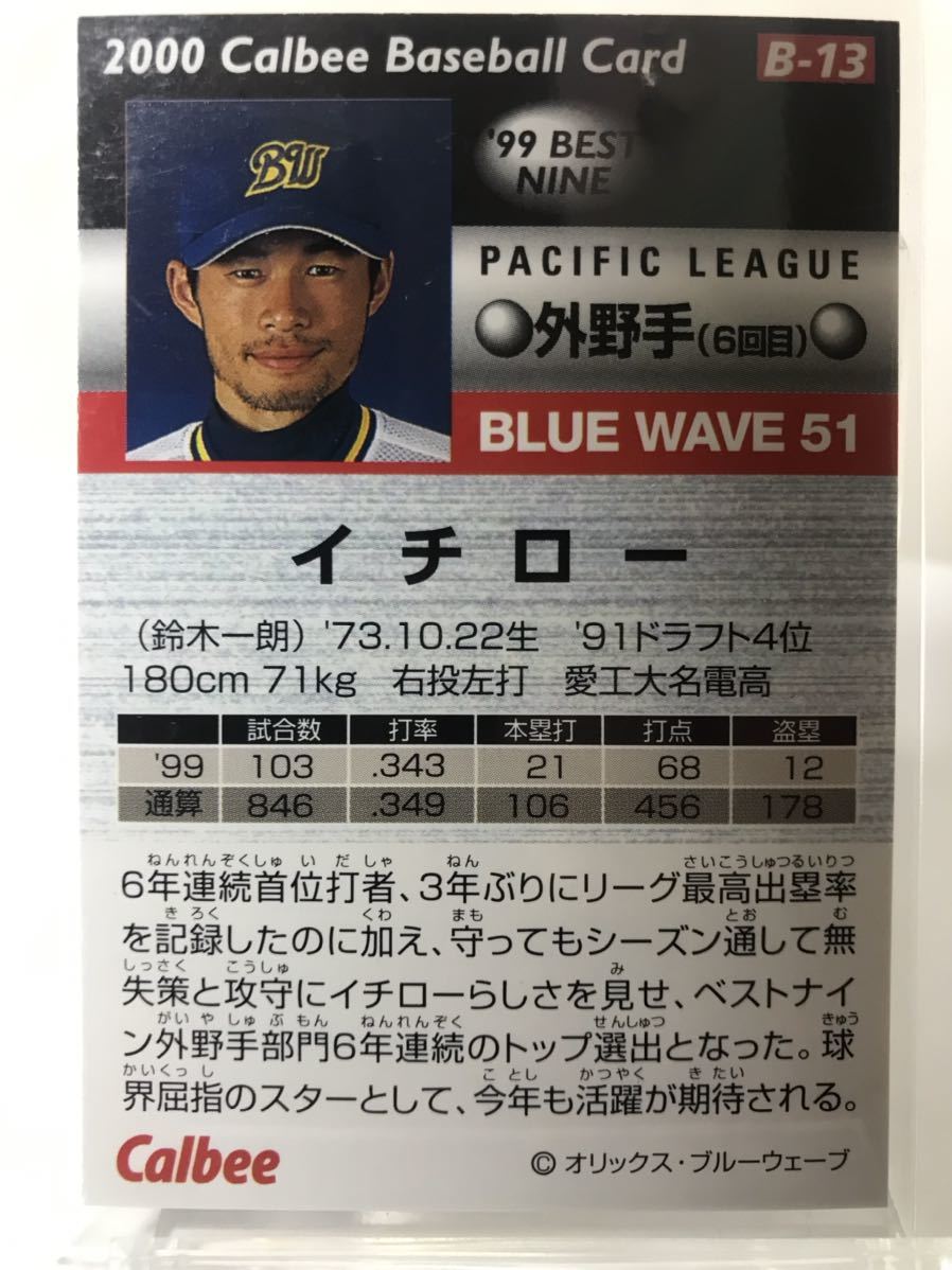 イチロー　カルビー　プロ野球チップス　99ベストナインカード　2000 B-13 オリックスブルーウェーブ_画像2