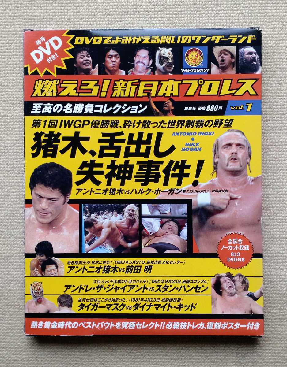 送料無料/新品】燃えろ!新日本プロレス DVD vol.9 新日本プロレス