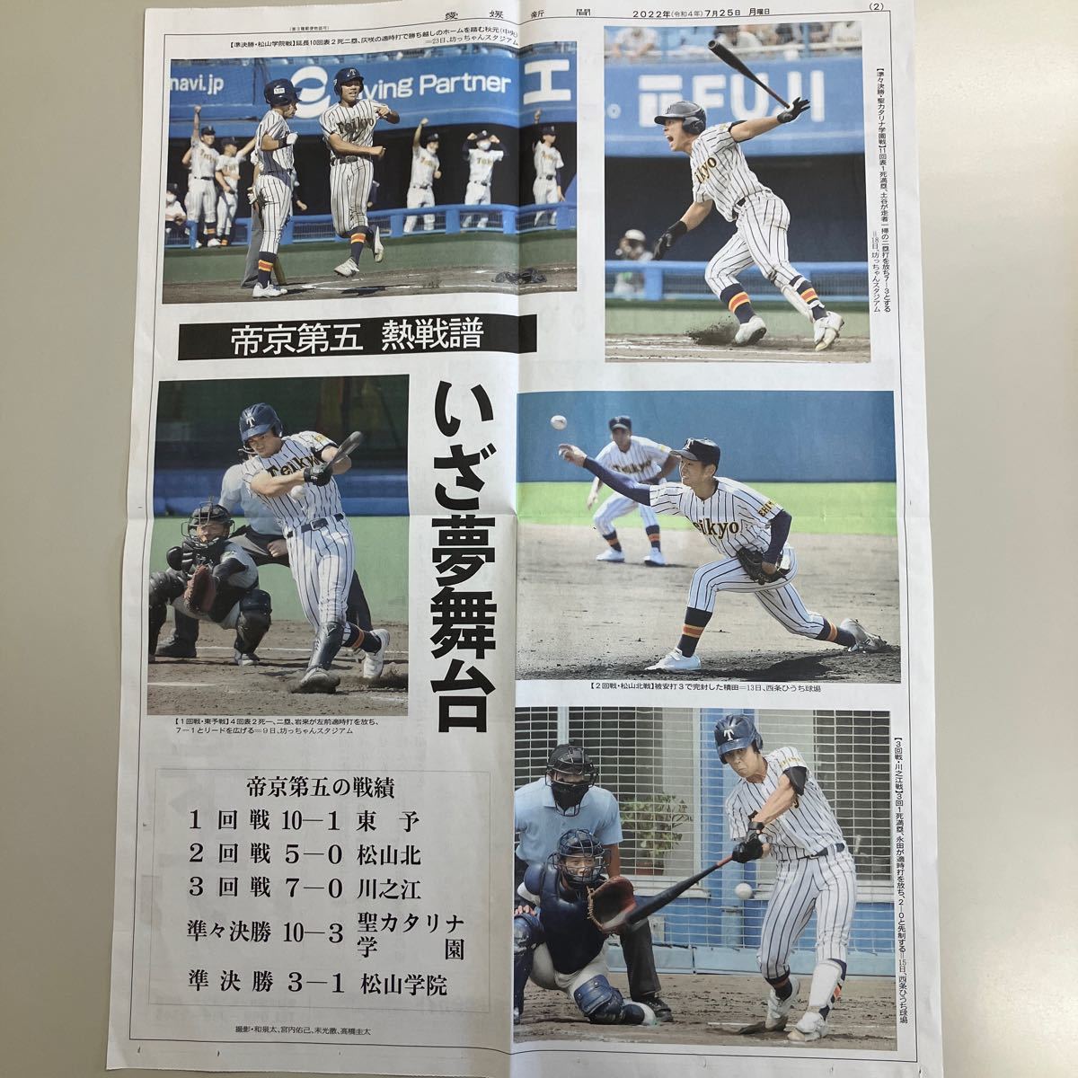 Amazon.co.jp: 帝京高校野球部 バスタオル : ホーム＆キッチン
