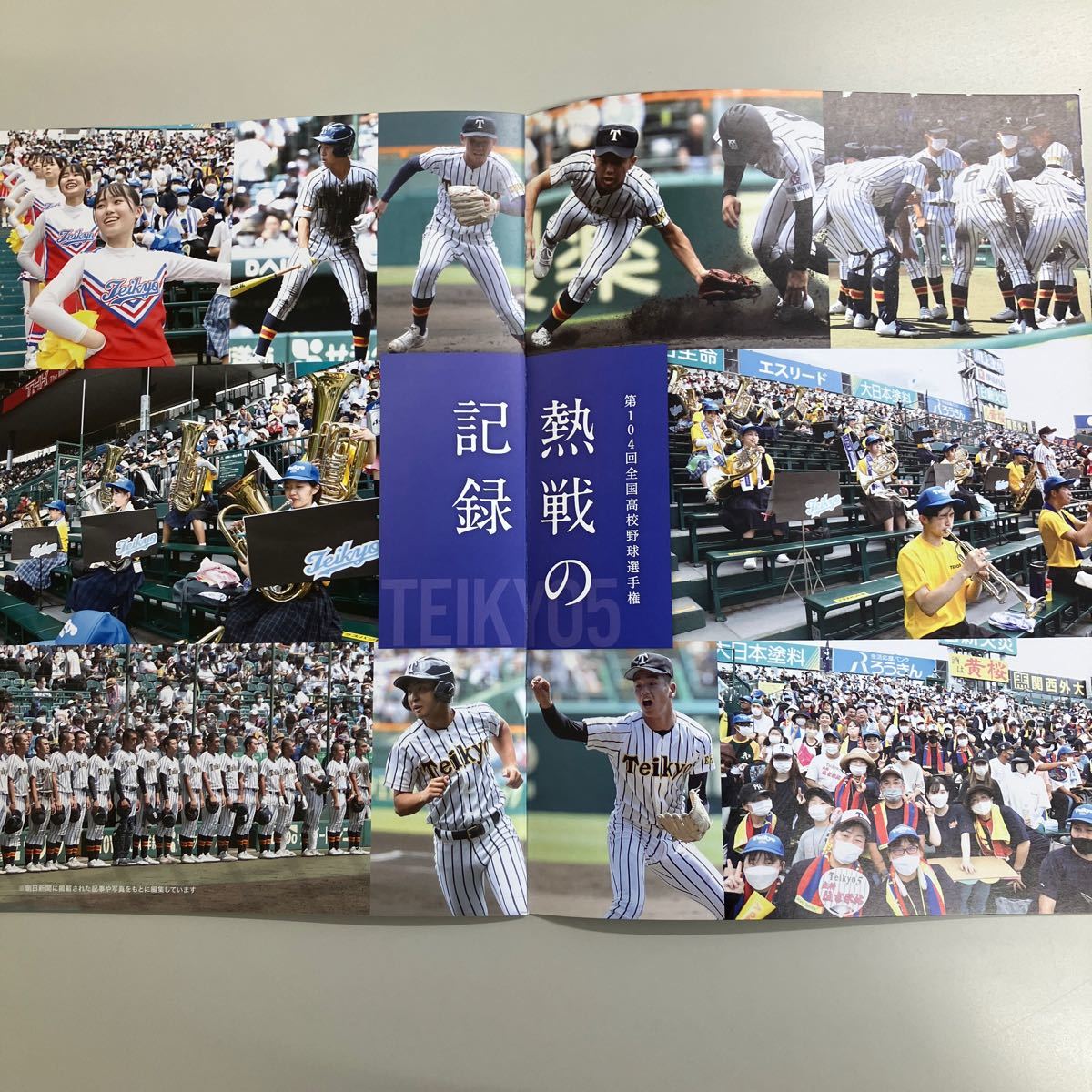 帝京第五高等学校 甲子園出場 4点セット|Yahoo!フリマ(旧 帝京第五高等学校 甲子園出場 4点セット|Yahoo!フリマ(旧